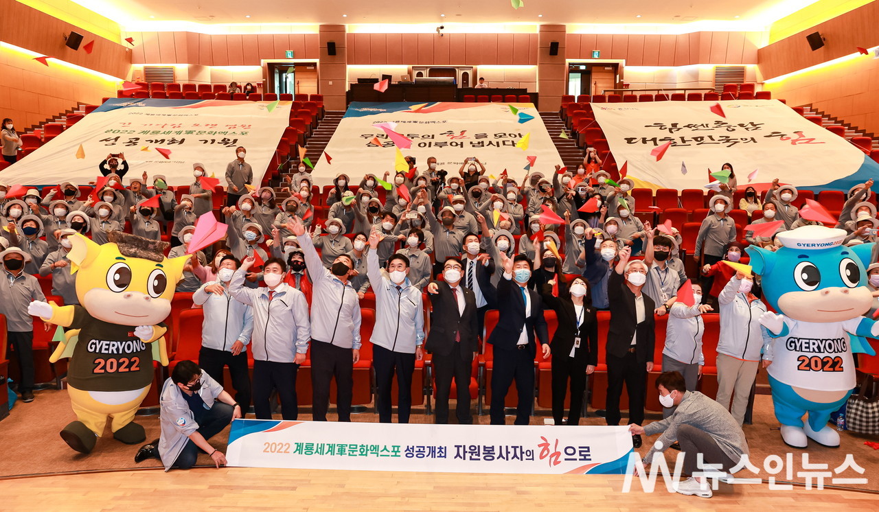 계룡시가 계룡세계군문화엑스포 자원봉사자 발대식 후 퍼포머스를 개최했다.