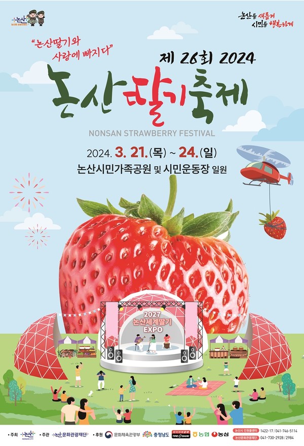 논산딸기축제 포스터  (사진=논산시)